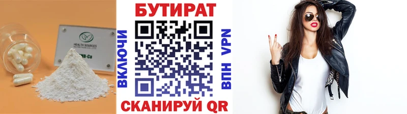 Бутират 99%  Железногорск 